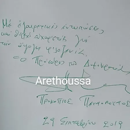 Affittacamere Arethoussa Polyhoros Pantazopoulou Karítaina